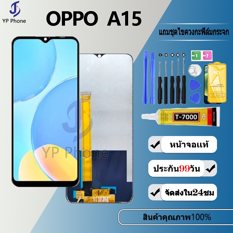หน้าจอ LCD Display จอ + ทัช FOR oppo A15 อะไหล่มือถือ อะไหล่ จอพร้อมทัชสกรีน ออปโป้ A15 สามารถเลือกซื้อพร้อมกาว