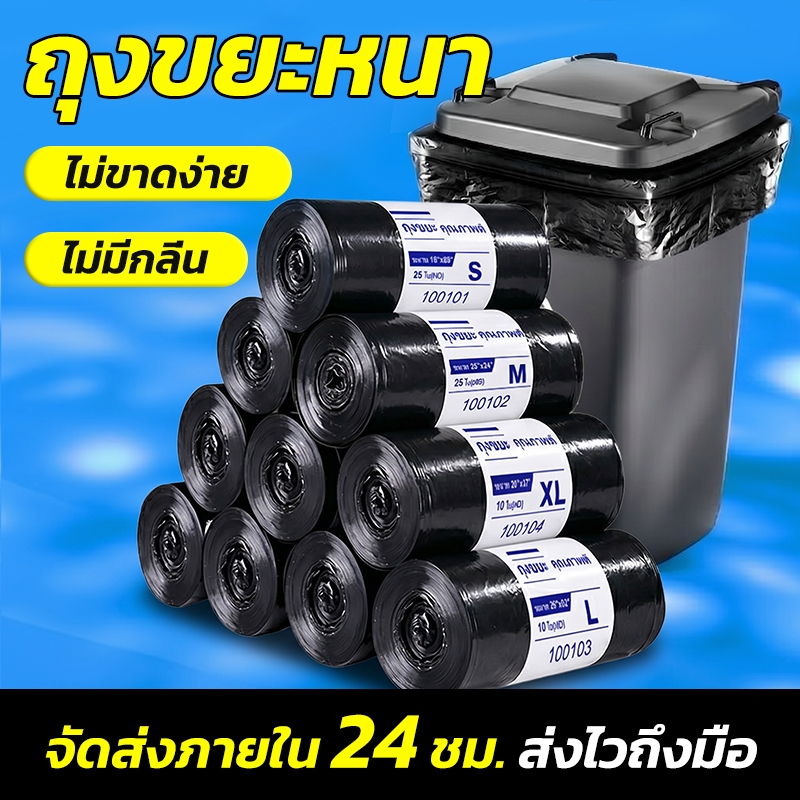 ถุงขยะดำหนาพิเศษ 18x20 22x30 28x36 30x40 นิ้ว ใช้งานง่าย ไม่มีกลิ่น ทนทาน ราคาถูกสุด A ใช้ได้ทั้งบ้านและนอกบ้าน