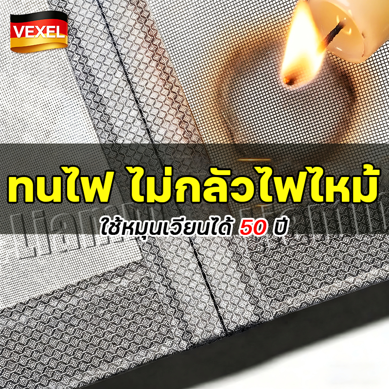 VEXEL ม่านกันยุง ทนไฟ ไม่กลัวไฟไหม้ มุ้งลวดประตู ม่านกันยุงประตู ม่านกันยุงปรตู มุ้งกันยุงประตู มุ้งติดประตู ประตูกันยุง