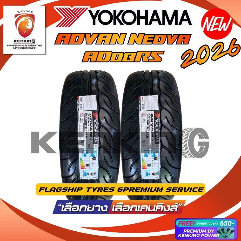 YOKOHAMA รุ่น ADVAN NEOVA AD08RS ยางใหม่ปี 2026 (2 เส้น) FREE!! จุ๊บยาง Premium