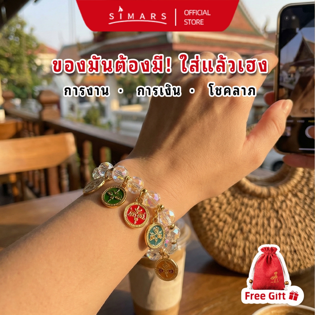 「HOT」SIMARS สร้อยข้อมือห้าทิศแห่งโชคลาภ รวมพลัง 5 ด้าน ปกป้องทรัพย์สิน ธุรกิจรุ่งเรือง ร่ำรวย มั่งคั่ง ผู้ใหญ่เมตตา ดีไซ