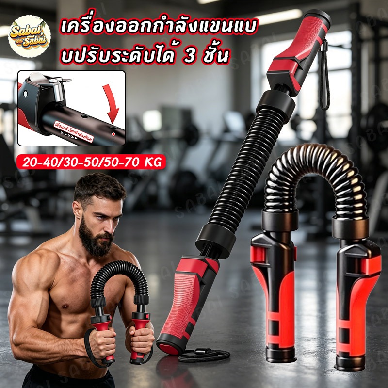 สปริงมือหัก Power Twister ปรับได้ 3 ระดับ 20-70kg อุปกรณ์ออกกำลังกายแขน สร้างกล้ามเนื้อ ทนทาน ส่งเร็ว