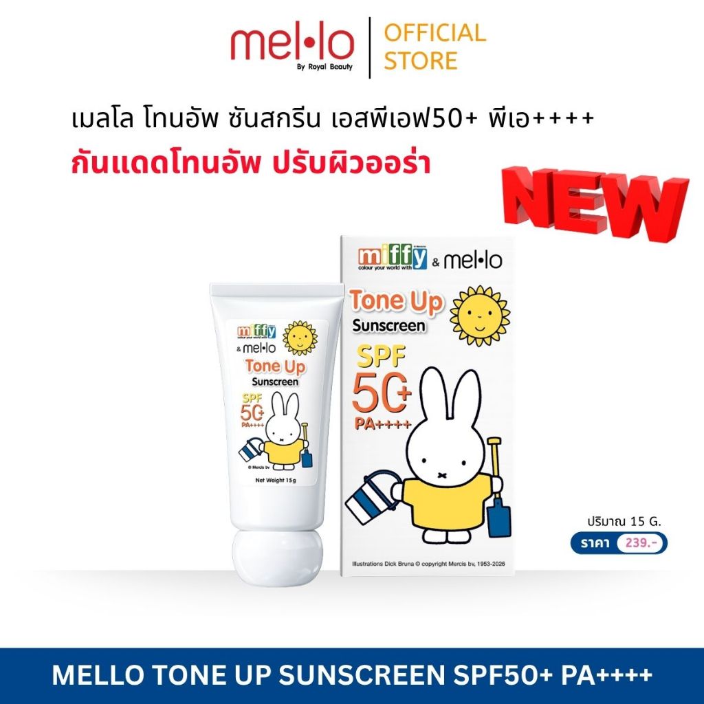 Mello Tone Up เมลโล โทนอัพ ซันสกรีน เอสพีเอฟ50+ พีเอ++++