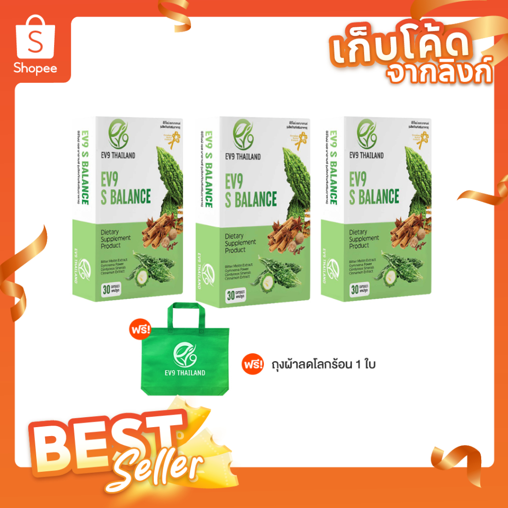 [ของแท้] EV9 S Balance อีวีไนน์ 3 กล่อง ลดน้ำตาลในเลือดสูง สมุนไพรควบคุมน้ำตาล สารสกัดจากมะระขี้นก