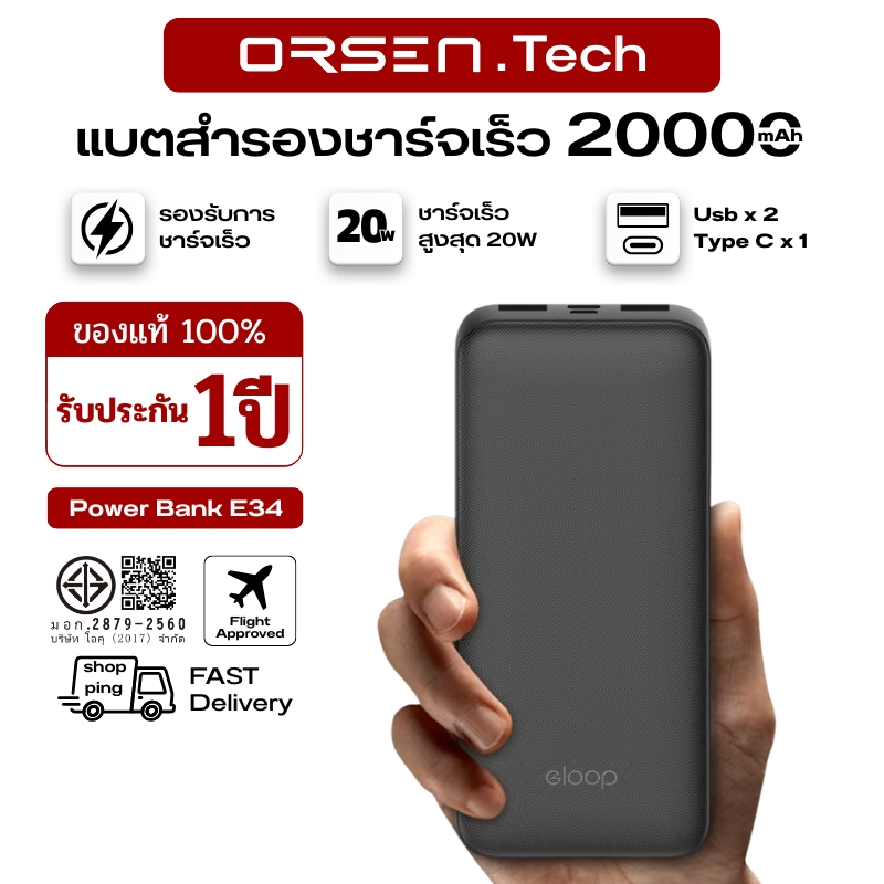 ORSEN by Eloop E34 พาวเวอร์แบงค์ชาร์จเร็ว ความจุแบตเตอรี: 20000mAh พาวเวอร์แบงค์ แบตสำรอง