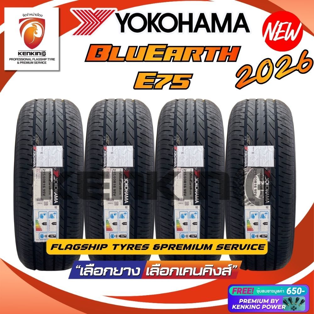 ส่งฟรี! 215/60 R16 YOKOHAMA รุ่น Bluearth E75 ยางใหม่ปี 2026 (2,4 เส้น) ยางขอบ16 แถมฟรี!! จุ๊บลมยาง