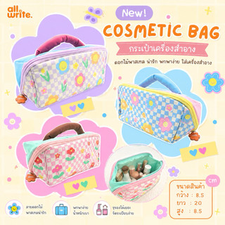 Allwrite กระเป๋าเครื่องสำอาง | Cosmetic Bag ดอกไม้พาสเทล น่ารัก พกพาง่าย ใส่เครื่องสำอาง AW430