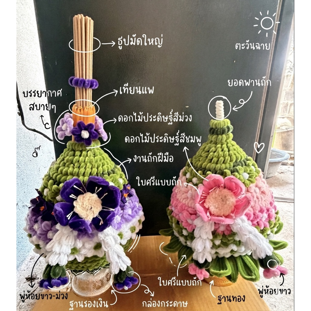 พานไหว้ครูจากลวดกำมะหยี่