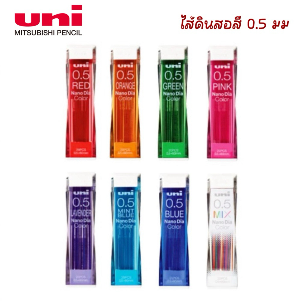 พร้อมส่ง !!! ไส้ดินสอ mix สี uni ball nano 0.5 mm new (MR) 5.2/2026 6/2026