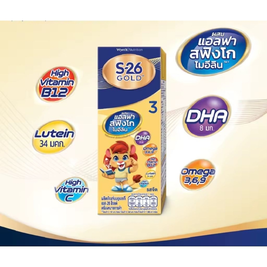 S-26 Gold นมยูเอชทีสูตร3นมกล่องS26โกลด์=ได้นม1ลังมี36กล่อง