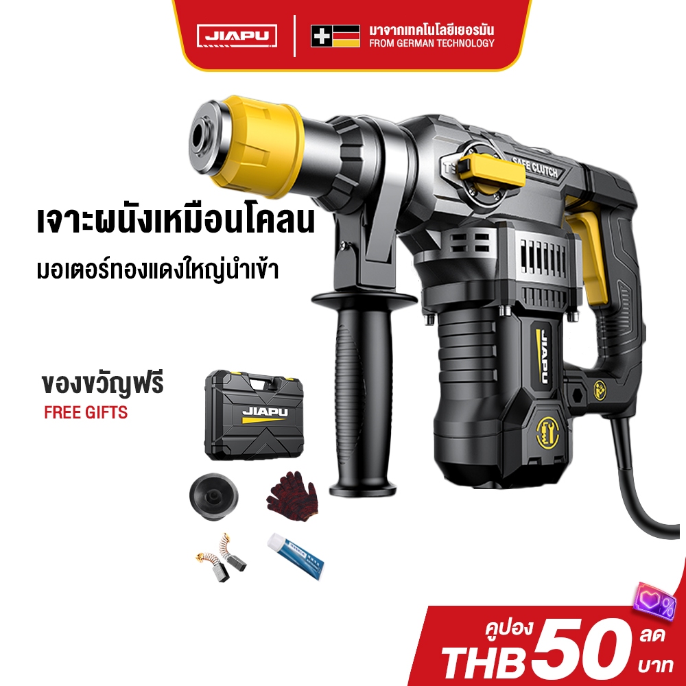 JIAPU สว่านสกัดไฟฟ้า สว่าน สกัดไฟฟ้า เจาะคอนกรีต 6980/8980W ราคาถูกที่สุด คุณภาพดี