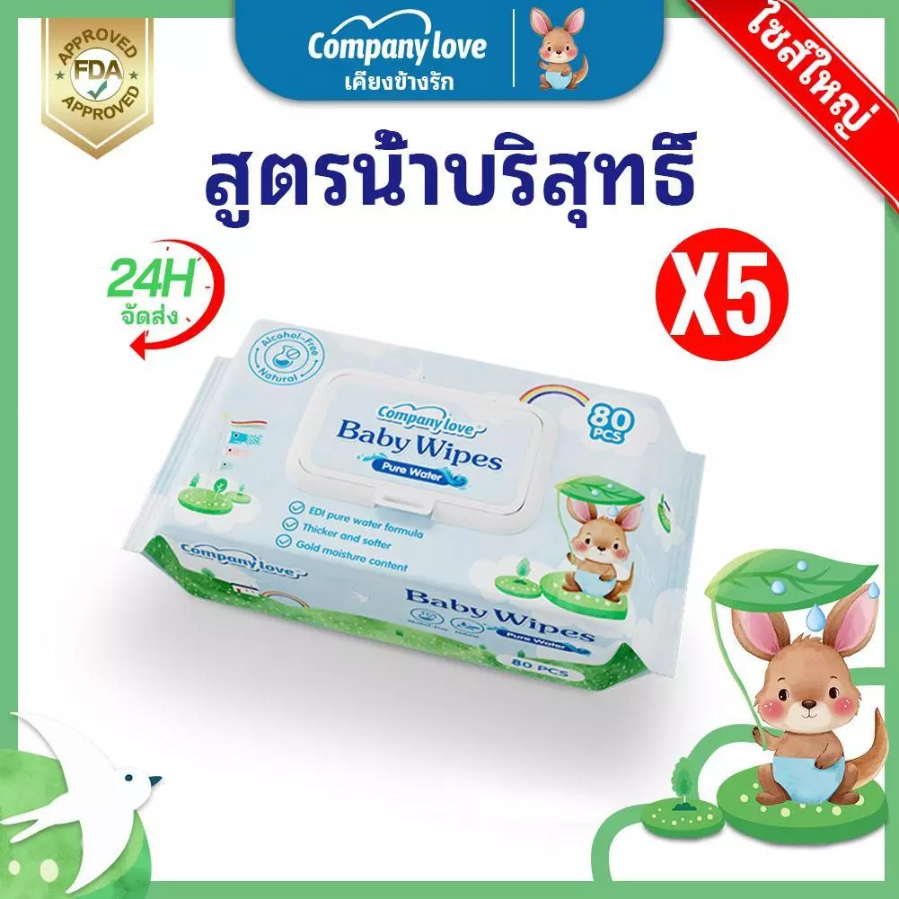 【 ราคาขายส่ง 】Company Love ทิชชู่เปียก 400 แผ่น Baby wipes กระดาษทิชชู่เปียก ถูกที่สุด ทิชชู่ เปียก ไซส์มินิ พกไปไหนก็ได