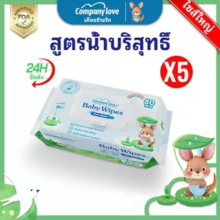 【 ราคาขายส่ง 】Company Love ทิชชู่เปียก 400 แผ่น Baby wipes กระดาษทิชชู่เปียก ถูกที่สุด ทิชชู่ เปียก ไซส์มินิ พกไปไหนก็ได