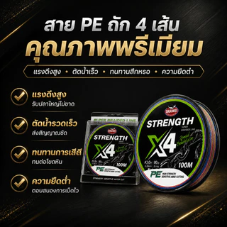 สาย PE 4 เส้น SIKAWEI X4 100M สายปลา ความแข็งแรงสูง ตัดน้ำได้ดี สำหรับ Lure Jigging ตกปลาทะเล