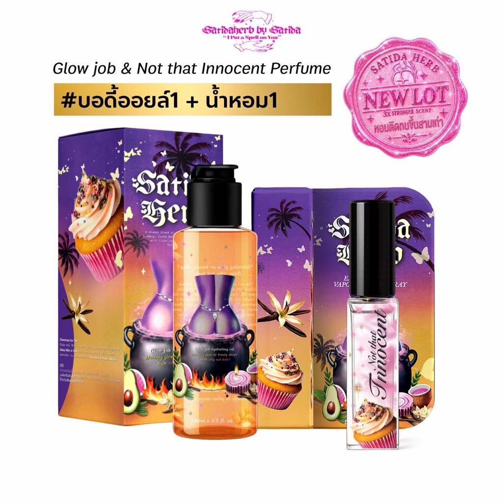 [Set ออยล์+น้ำหอม] Glow Job Body oil & Not that innocent perfume ออยล์และน้ำหอมกลิ่นเดียวกัน satidah