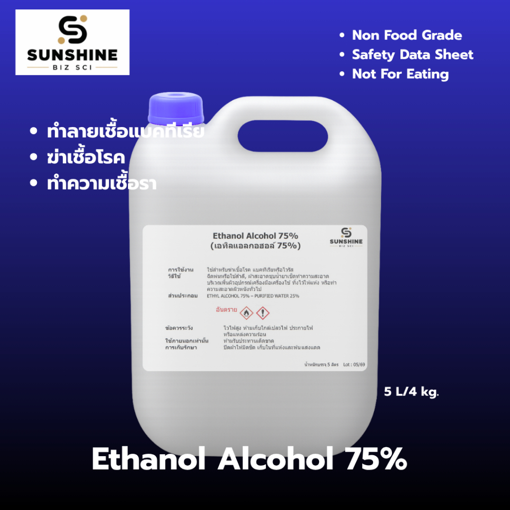 Ethanol Alcohol 75% เอทิลแอลกอฮอล์ 75% บรรจุ 5 ลิตร 5000ml