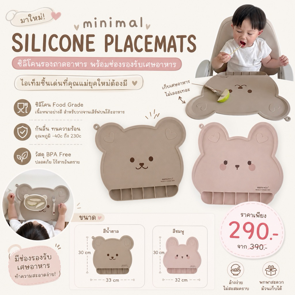 Minimal silicone placemats ซิลิโคนรองถาดอาหาร พร้อมช่องรองรับเศษอาหาร สำหรับเด็ก (TOY817)