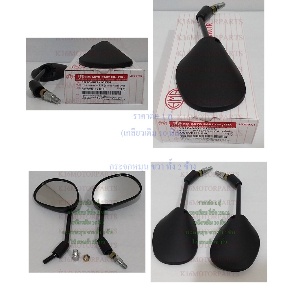 กระจก มองหลัง รุ่น เวฟ ไอ WAVE 110i 110-I ปี 2014 # 1010-087-10ZBL