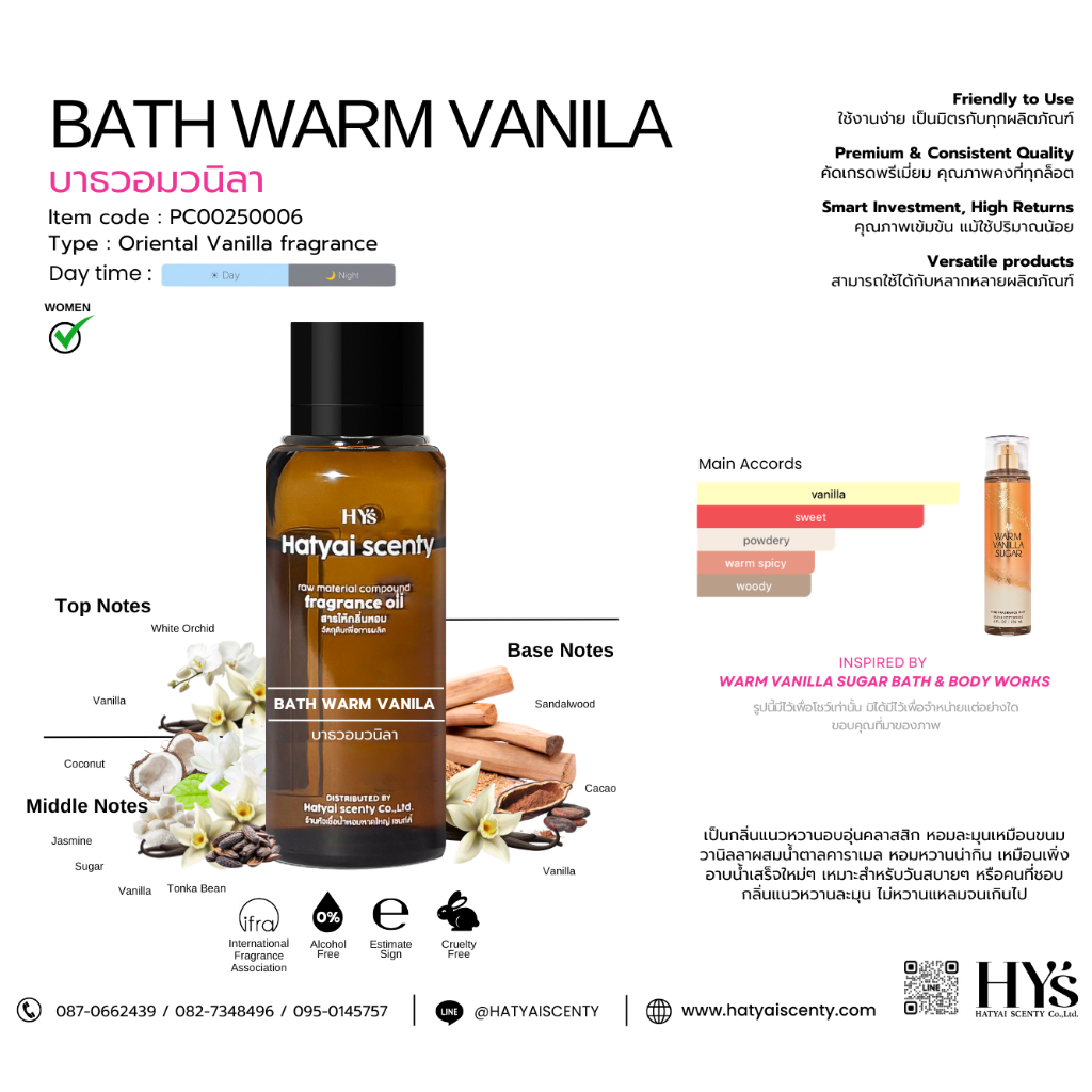 หัวเชื้อน้ำหอม BATH WARM VANILA บาธวอมวนิลา