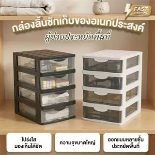 กล่องเก็บของตั้งโต๊ะแบบลิ้นชักโปร่งใส [สํานักงาน-หอพัก บังคับ] กันฝุ่น การจัดเก็บไหาที่ชัดเจนที่มองเห็นได้ประหยัดพื้นที่