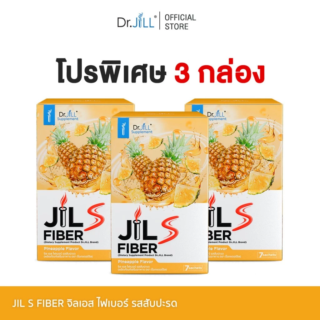 [ โปรใหม่ 3 กล่อง ] JiL S Fiber จิลเอสไฟเบอร์ Dr.JiLL ดร.จิล 1 กล่องมี 7 ซอง ปรับสมดุล ขับถ่ายง่าย