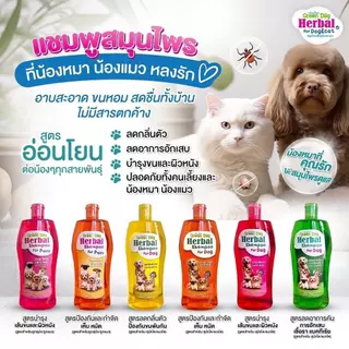 แชมพูสมุนไพรเพื่อสุนัข Green dog herbal shampoo for dog