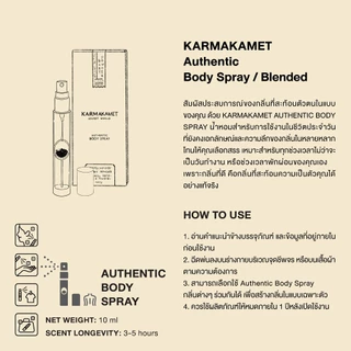 KARMAKAMET | Authentic Body Spray 10 ml / Blended | คามาคาเมต สเปรย์น้ำหอมผิวกาย สเปรย์ฉีดตัว น้ำหอมพกพา สดชื่น ของขวัญ