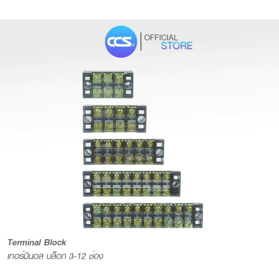 เทอร์มินอล บล็อก Terminal Block 3P / 4P / 6P / 8P / 10P / 12P ขนาด 25A แบรนด์ CCS