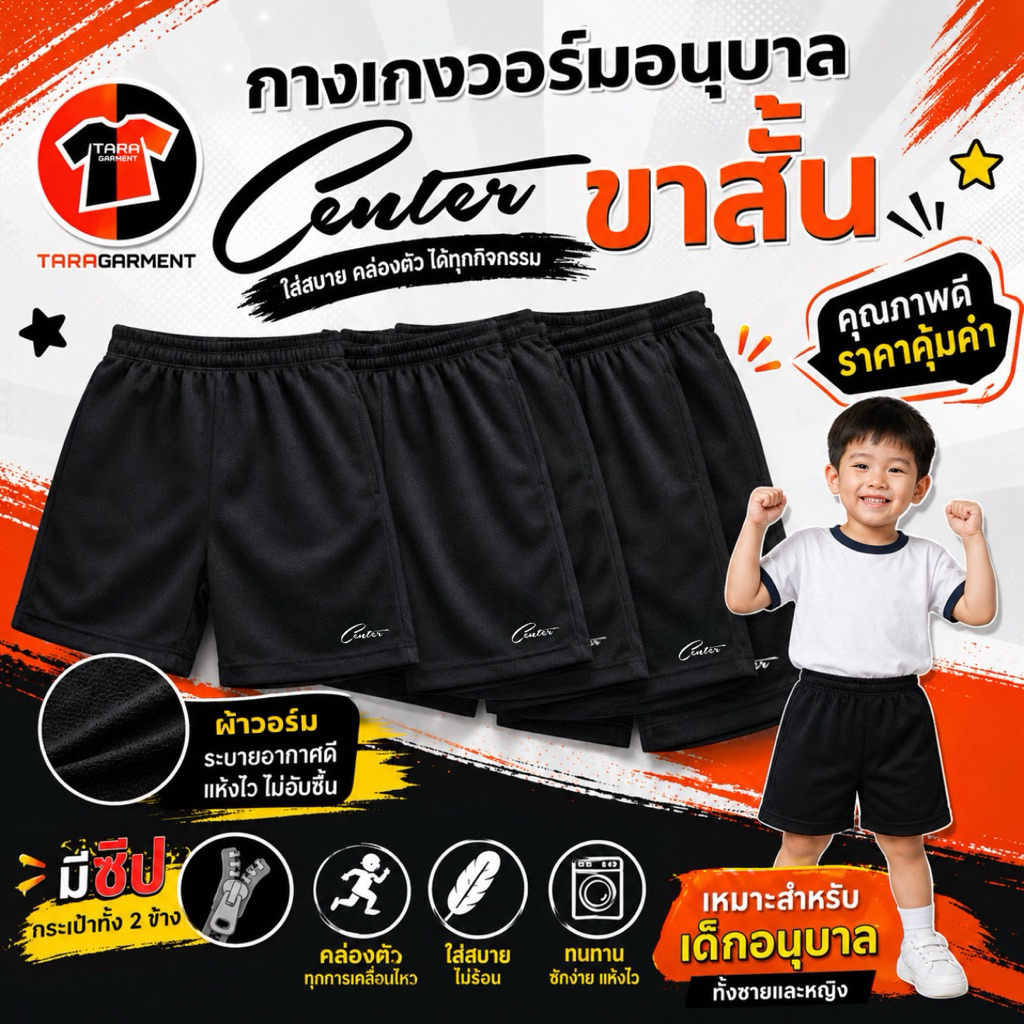 Center กางเกงวอร์มเด็ก กางเกงวอร์มขาสั้น อนุบาล รุ่นถูก ขาสั้น สีดำ พร้อมส่ง