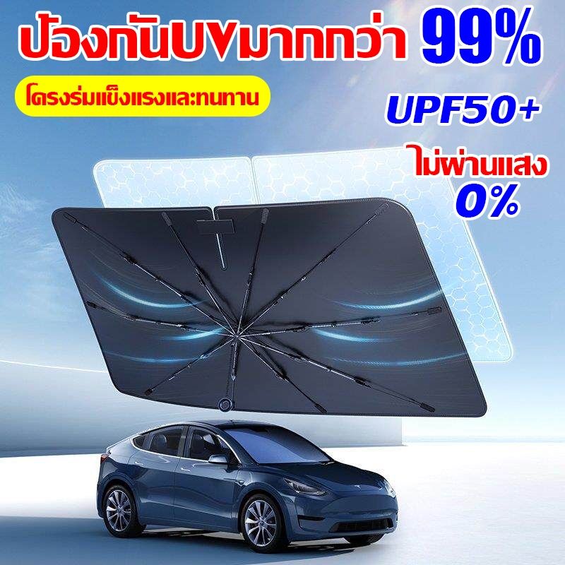 ทนทาน10ปี ร่มกันแดดในรถยนต์ uv โครงแข็งแรง ชุบไฟฟ้า รุ่นพับได้ ที่บังแดดในรถยนต์ ทนแดดตลอดวัน ไม่ร้อนภายในรถ