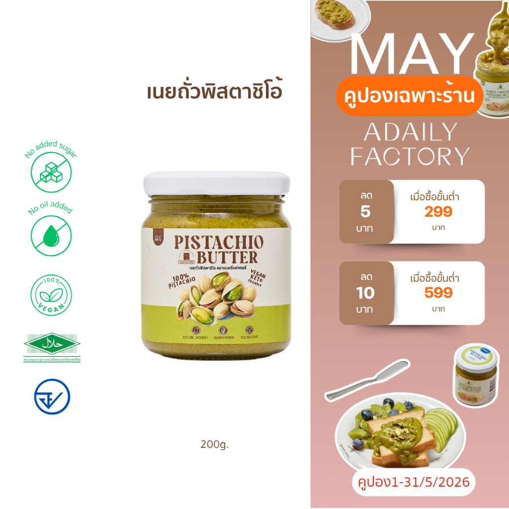 (พร้อมส่ง)ใหม่! เนยถั่วพิตาชิโอ้ Pistachio Butter ทำพิตาชิโอ้100% ไม่ใส่น้ำตาลเพิ่ม