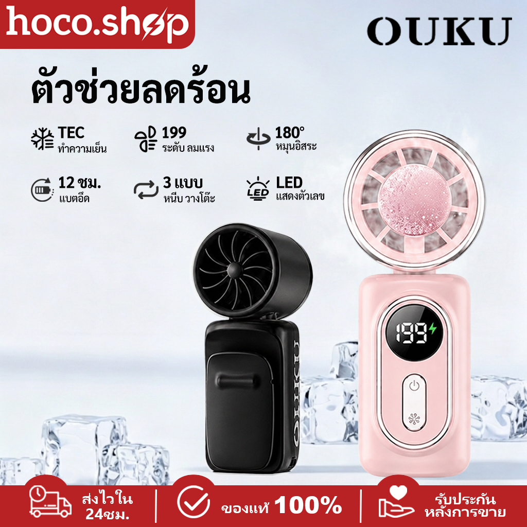 OUKU FS10 พัดลมพกพา TEC Cooling แบบหนีบ Mini Fan ลมแรง 199 ระดับ 3000mAh พัดลมมือถือ LED