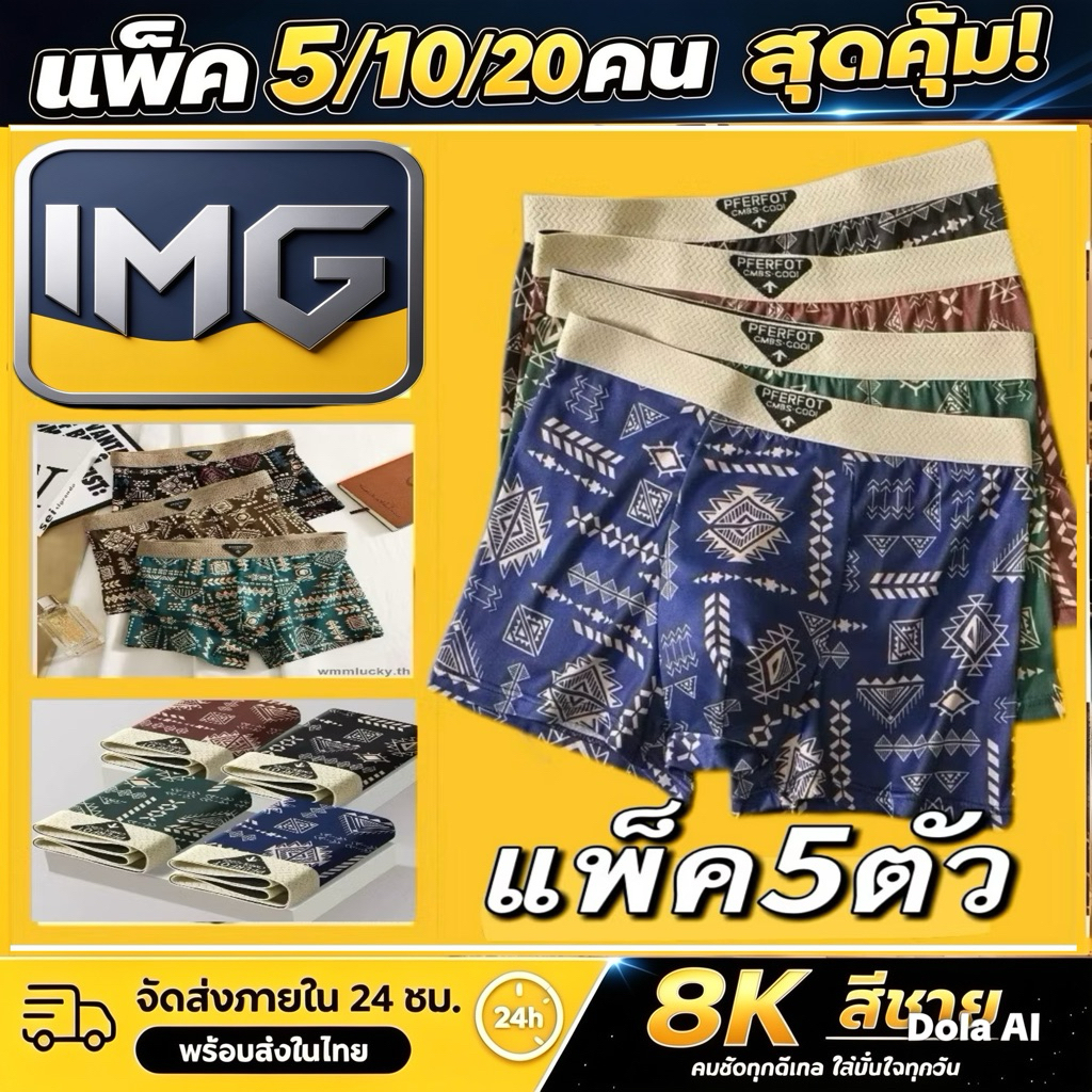 ⚡️(แพ็ค5/10/20ตัว）กางเกงบ็อกเซอร์แบบ retro ลายคลาสสิก สวมใส่สบาย มีความยืดหยุ่น