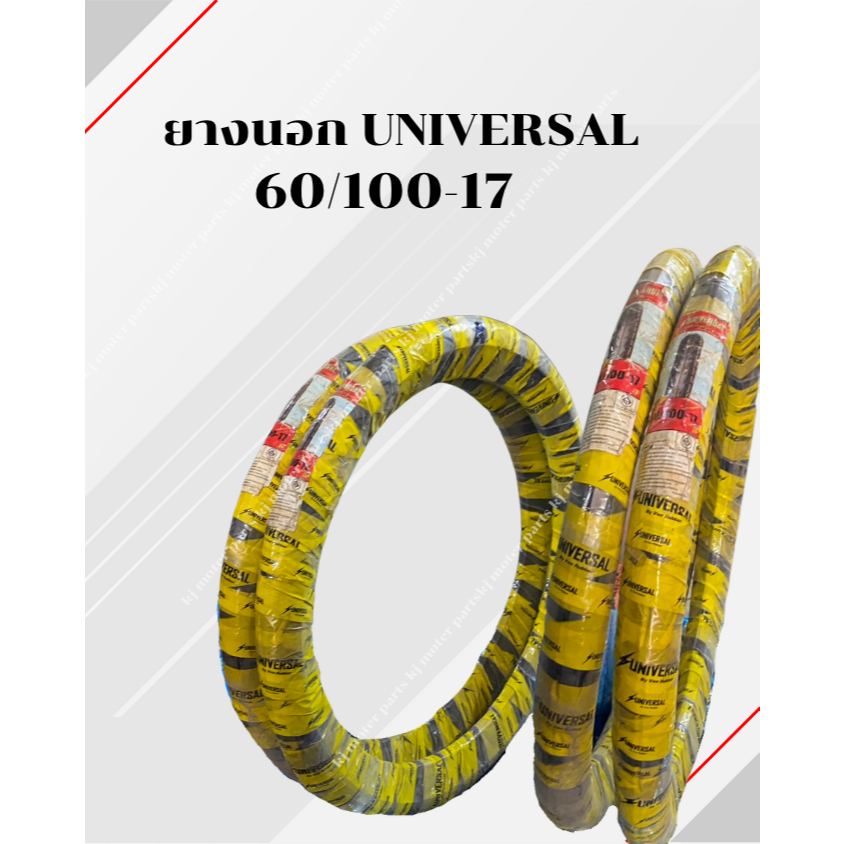โล๊ะขายราคาพิเศษ VeeRubber ยางนอก UNIVERSAL (ขอบ17) 60/100/17