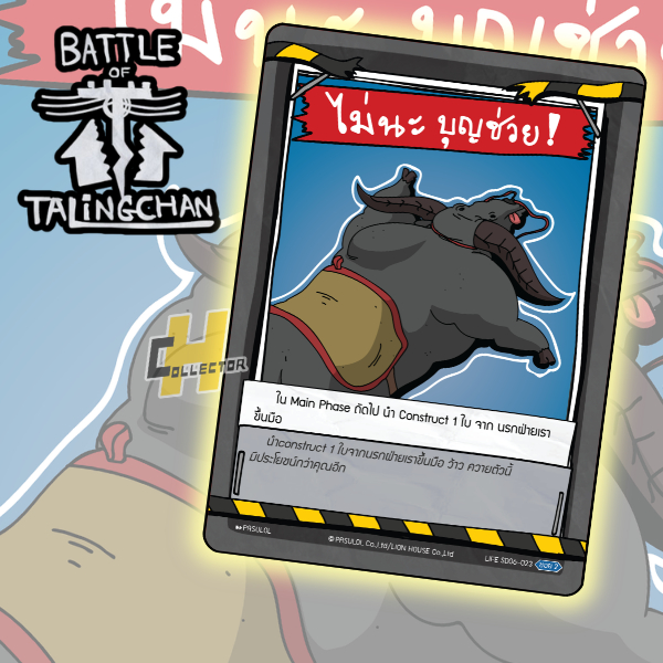 Life  ไม่นะ บุญช่วย!  SD06-023  | การ์ดเกม Battle of Talingchan
