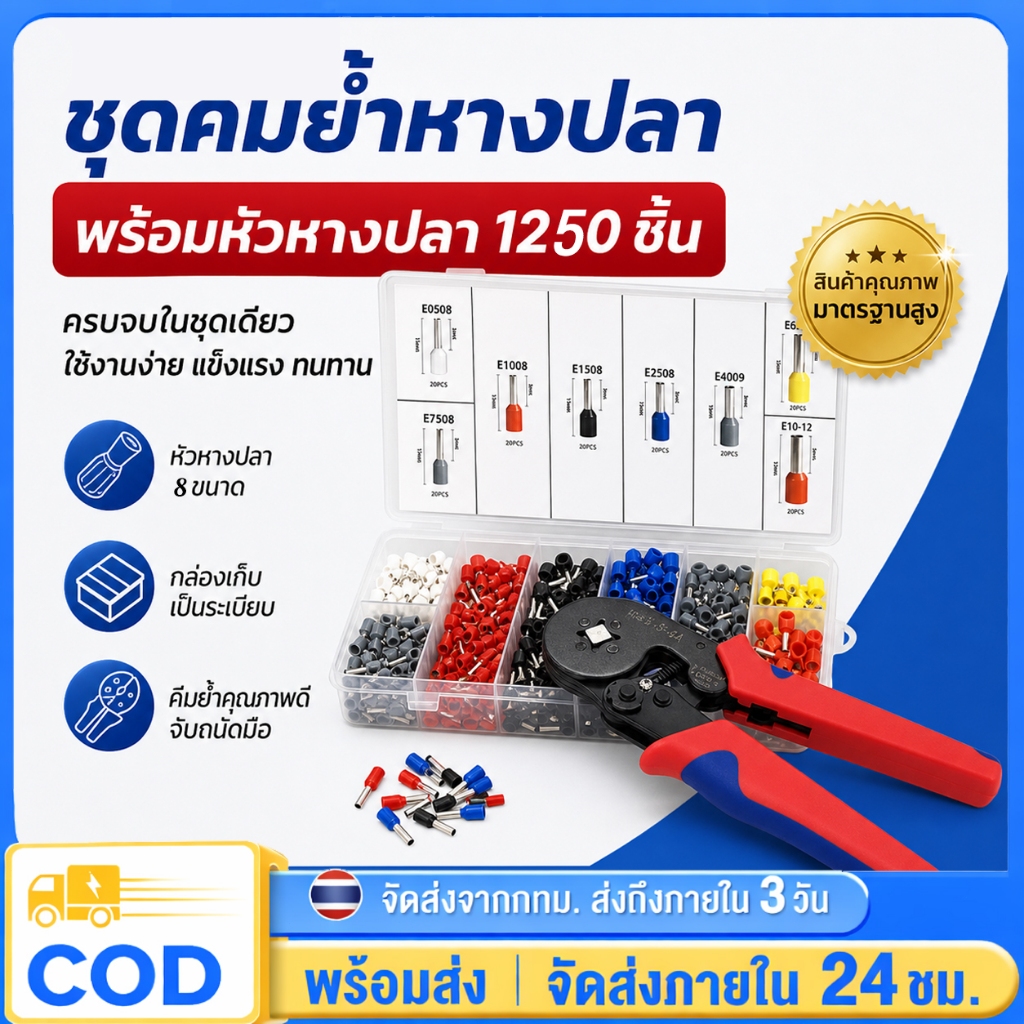 1250 pcs คีมย้ำหางปลา HSC8 6-4A ชุดคีมย้ำจีบแบบกลม คีมประเภทท่อ คีมย้ำมัลติฟังก์ชั่น ชุดคีมย้ำหางปลากลม
