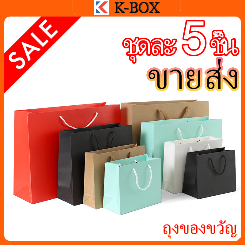 5 ชิ้น (ขนาดเล็ก) ถุงของขวัญมีหูหิ้ว กระดาษคราฟท์ แพ็คเกจของขวัญ ใส่เครื่องประดับ ตกแต่งวันเกิด และงานอีเวนต์