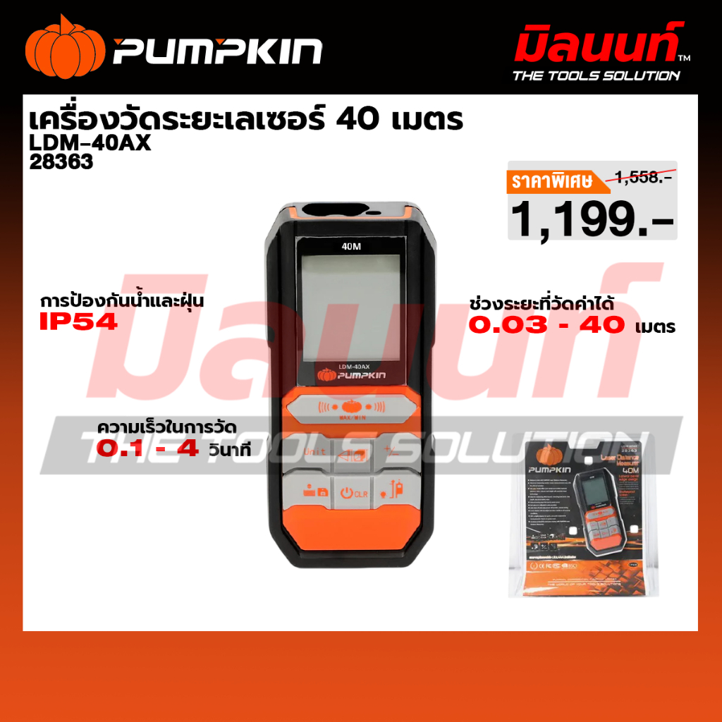 PUMPKIN - เครื่องวัดระยะเลเซอร์ 40/60/100 เมตร - LDM-40AX (28363)/LDM-60AX (28365)/LDM-100AX(28366)