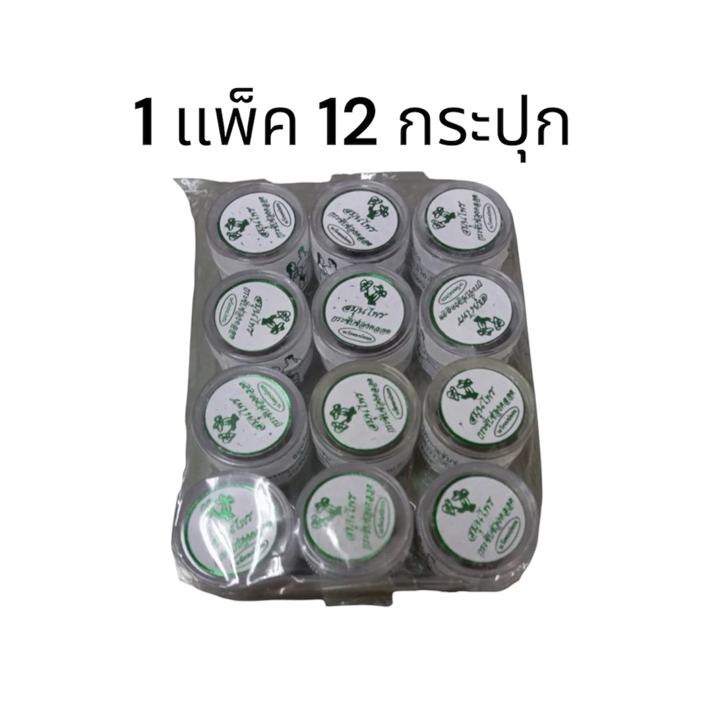 สบู่สมุนไพร 1 เเพ็ค 12 กระปุก