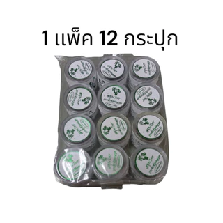 สบู่สมุนไพร 1 เเพ็ค 12 กระปุก