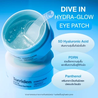 [New] Torriden DIVE IN Hydra-Glow Eye Patch (60 Patches) สำหรับบริเวณใต้ตา มาส์กตา ความชุ่มชื้น