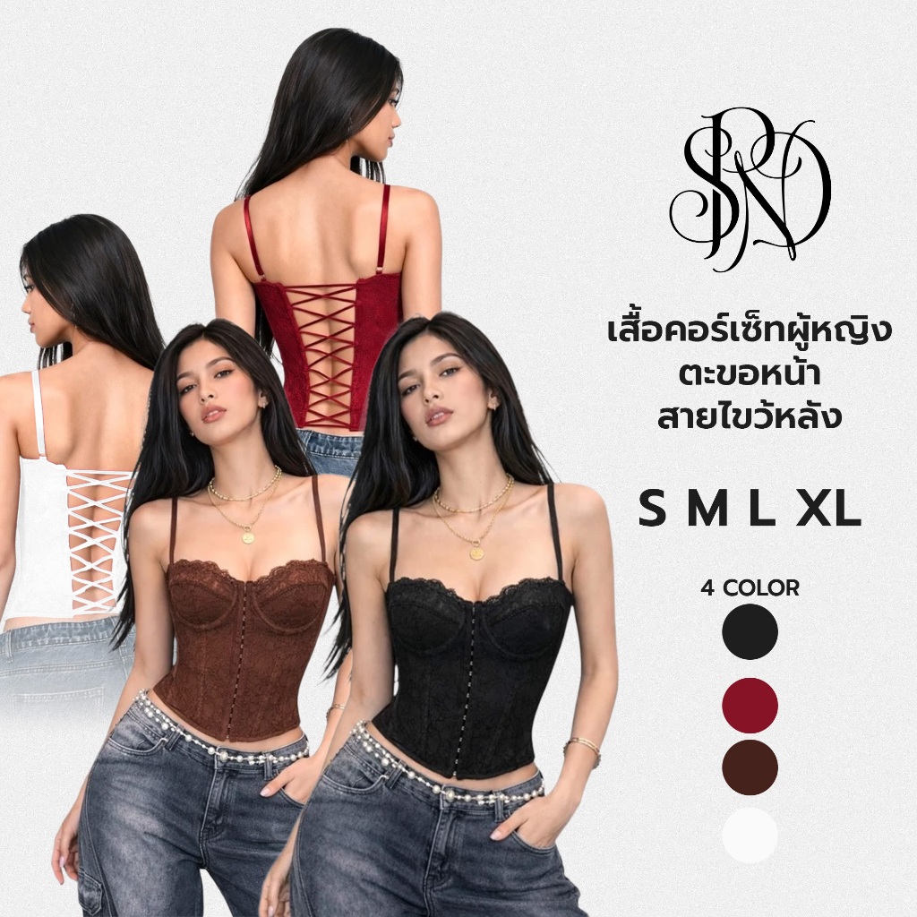 SPND【พร้อมส่ง】เสื้อคอร์เซ็ทผู้หญิง ดีไซน์ตะขอหน้า พร้อมสายไขว้ด้านหลัง ช่วยเก็บทรงและเน้นสัดส่วนให้ดูเข้ารูป (042)