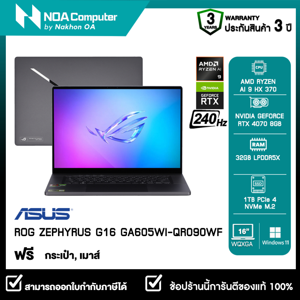 [ส่งฟรี] NOTEBOOK (โน้ตบุ๊ค) ASUS ROG ZEPHYRUS G16 GA605WI-QR090WF 16-inch WQXGA 2.5K 240Hz รับประกั