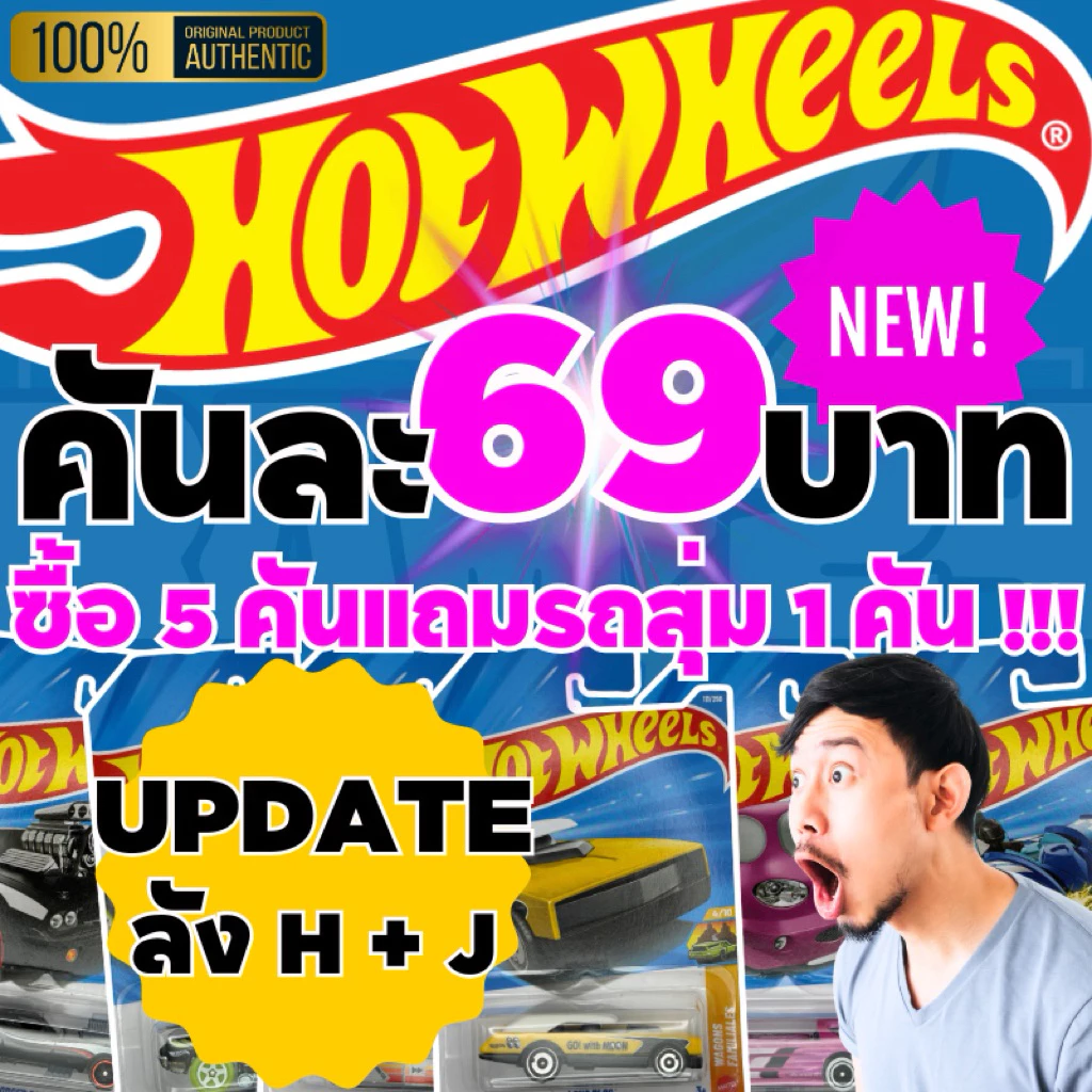 [โปร ส่งฟรี ส่งด่วน] Hot Wheels 69 บาททุกคัน ซื้อ 5 คันแถมรถสุ่ม 1 คัน โมเดลรถเหล็ก 1:64 ราคาถูก ของแท้ ของใหม่ อัพเดท