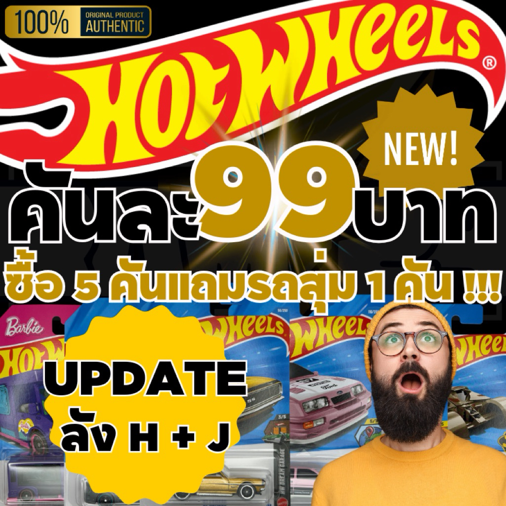 [โปร ส่งฟรี ส่งด่วน] Hot Wheels 99 บาททุกคัน ซื้อ 5 คันแถมรถสุ่ม 1 คัน โมเดลรถเหล็ก 1:64 ราคาถูก ของแท้ ของใหม่ อัพเดท