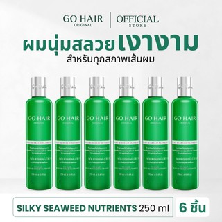 [แพ็ค6 อาหารผมขวดเขียว] GO HAIR Silky Seaweed Nutrients 250ml X6 โกแฮร์เขียว อาหารผม สาหร่าย ผมเส้นใหญ่ ผมแห้งเสีย