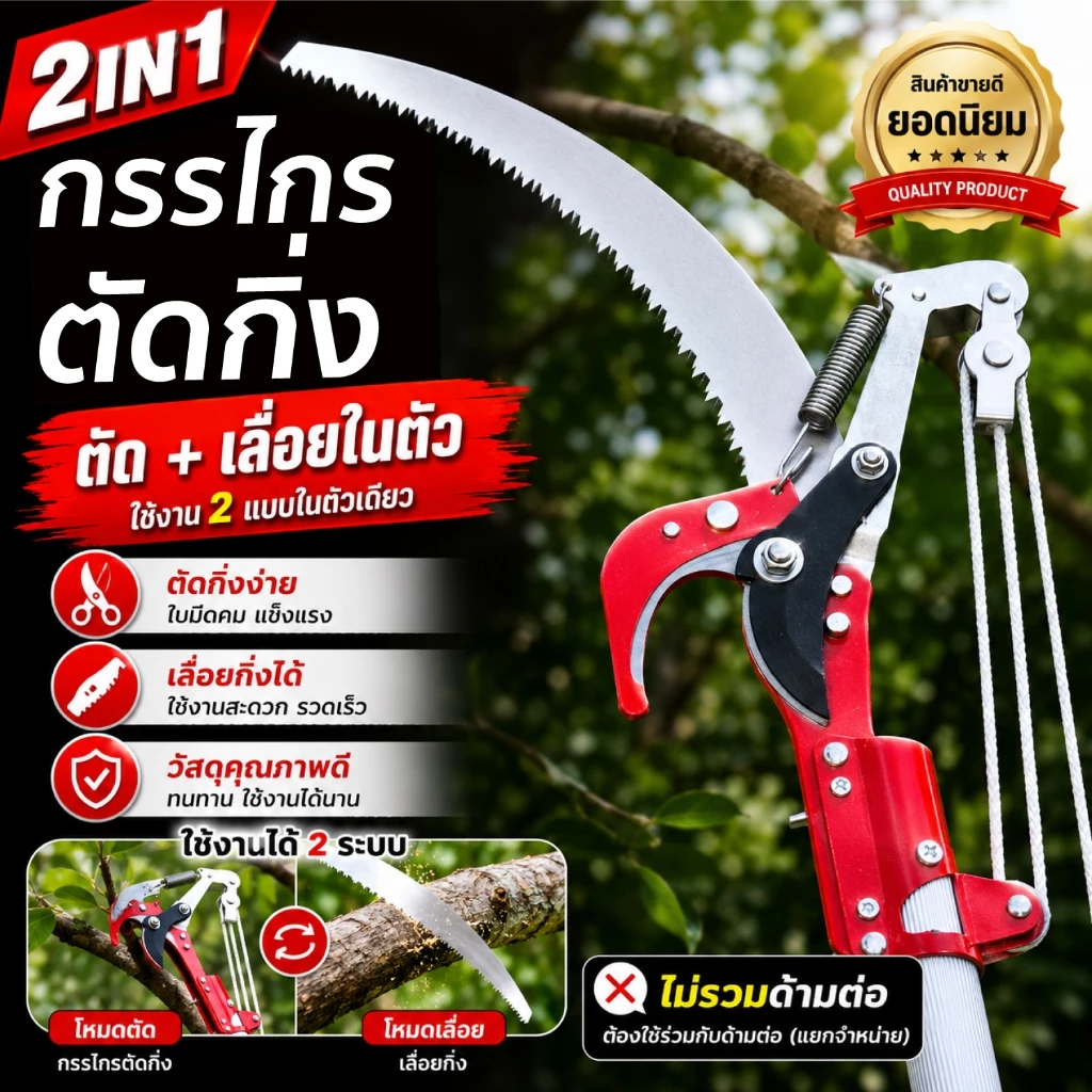 กรรไกรตัดกิ่ง เลื่อยตัดกิ่งที่สูง กรรไกรตัดกิ่งที่สูง แบบเลื่อย เลื่อยตัดกิ่งไม้ (กรรไกร)