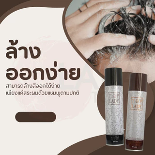 สเปรย์ปิดผมขาวทันใจจินบิ Ginbi Top Lady Hair Color Spray ปิดสนิท ดูเป็นธรรมชาติ ผมไม่แข็ง