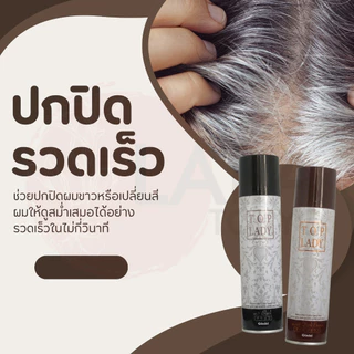 สเปรย์ปิดผมขาวทันใจจินบิ Ginbi Top Lady Hair Color Spray ปิดสนิท ดูเป็นธรรมชาติ ผมไม่แข็ง
