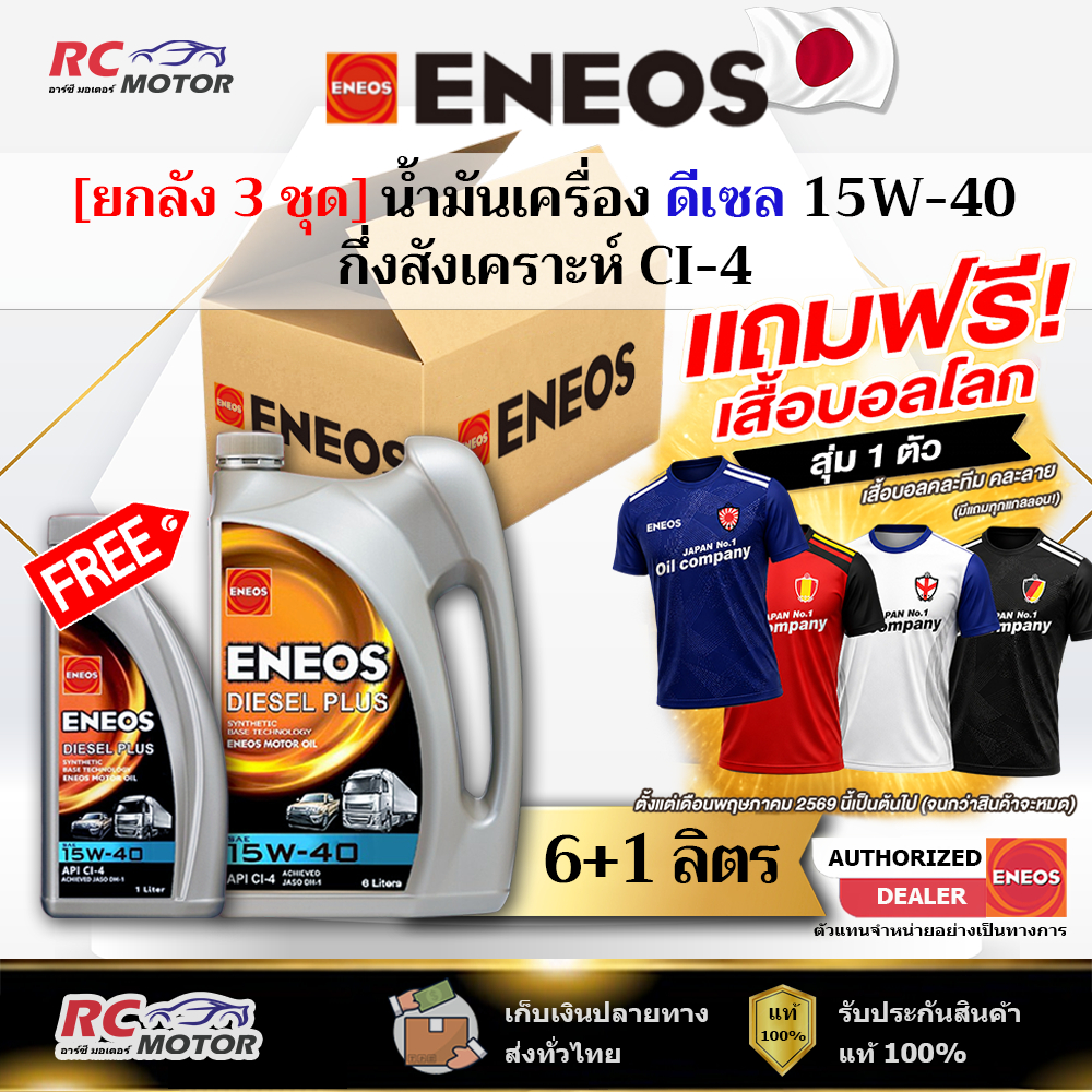[ยกลัง] น้ำมันเครื่องดีเซล ENEOS DIESEL PLUS 15W-40 (CI-4) 6+1L | กึ่งสังเคราะห์ เอเนออส